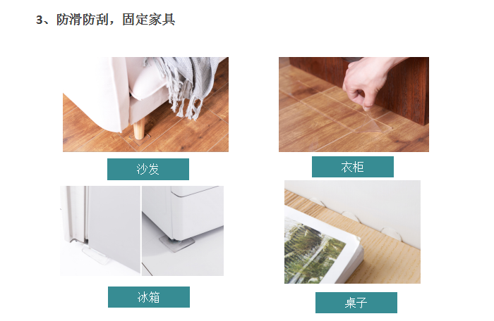 納米無痕膠防滑防刮，固定家具的應用方案